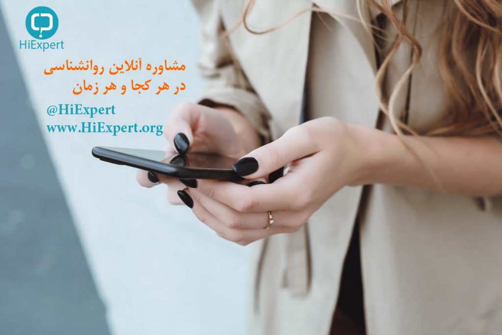 مشاوره آنلاین ، سامانه مشاوره آنلاین HiExpert
